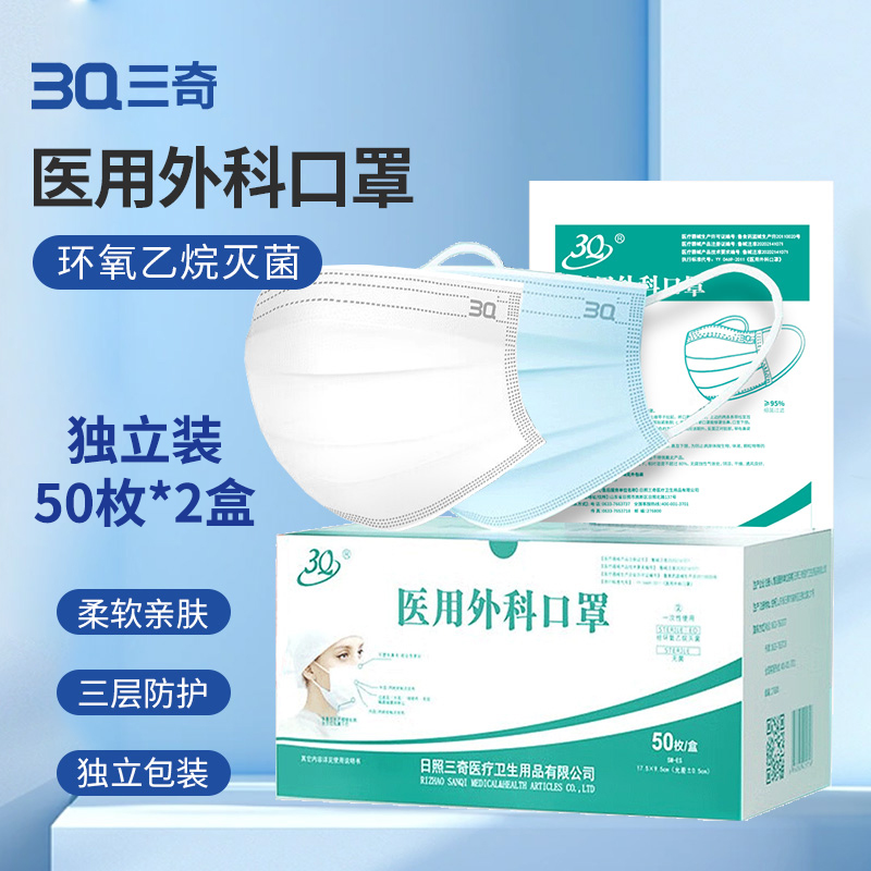 2盒~医用外科口罩耳挂无菌50片/盒 单片独立包装