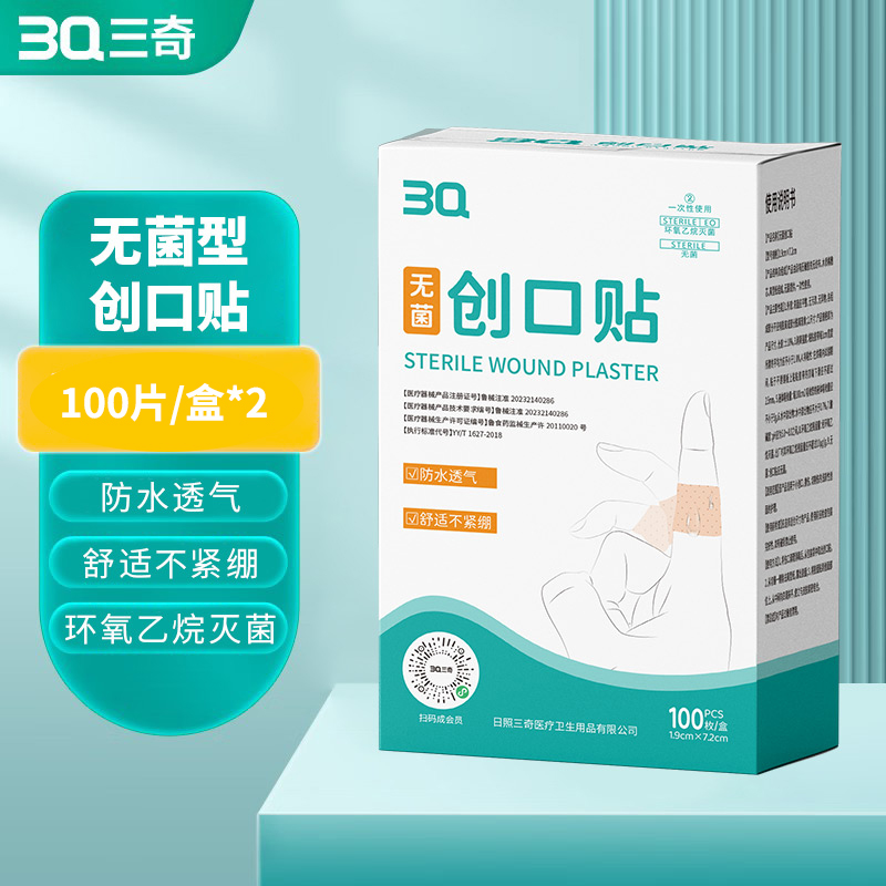 2盒~3Q 创口贴 防水透气 无菌 100片/盒