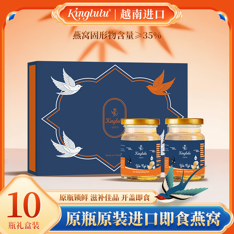 kinglulu 越南原装进口 燕语即食燕窝  燕窝固形物含量35%