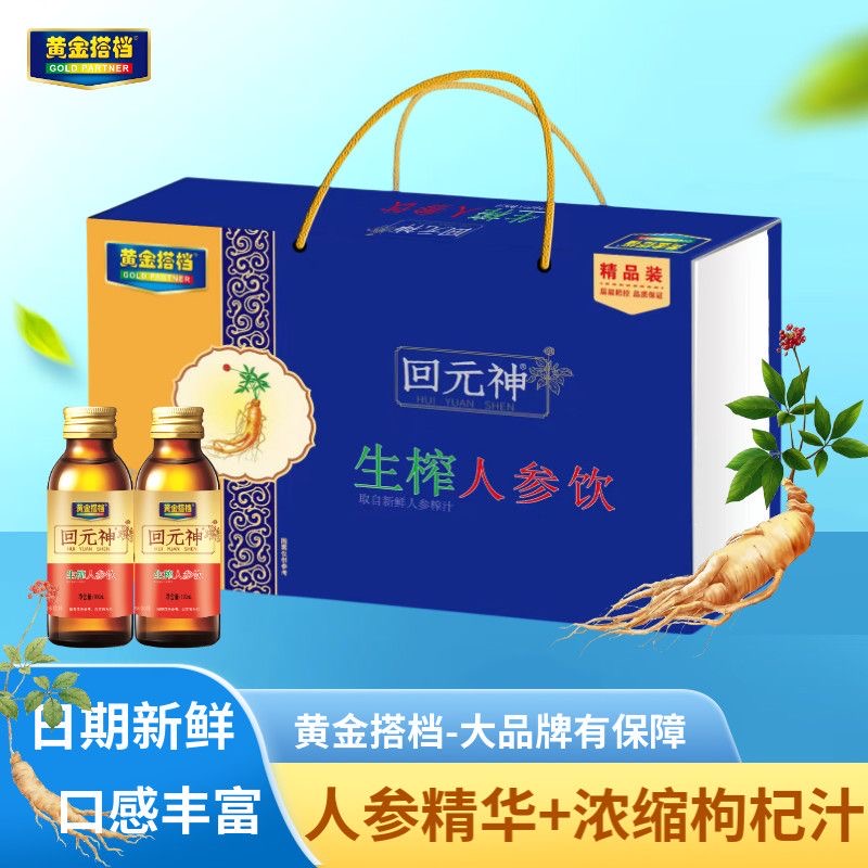 【黄金搭档】回元神人参饮原味礼盒装 官方  人参饮品 送长辈
