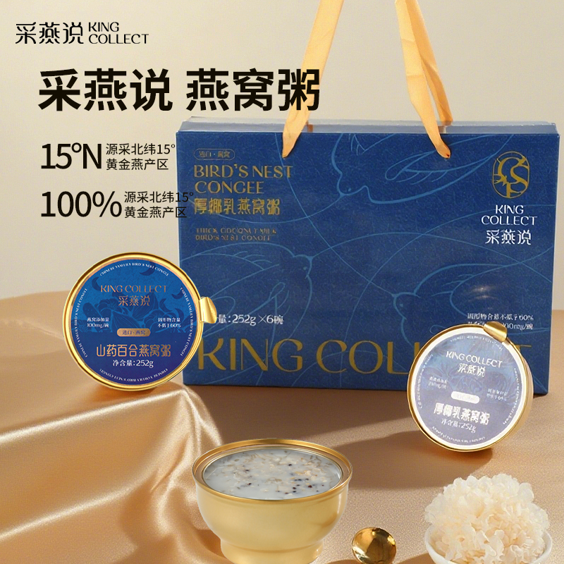 抽奖~采燕说燕窝粥 厚椰乳/山药百合 燕窝粥 252g/罐 6罐/礼盒装 1提