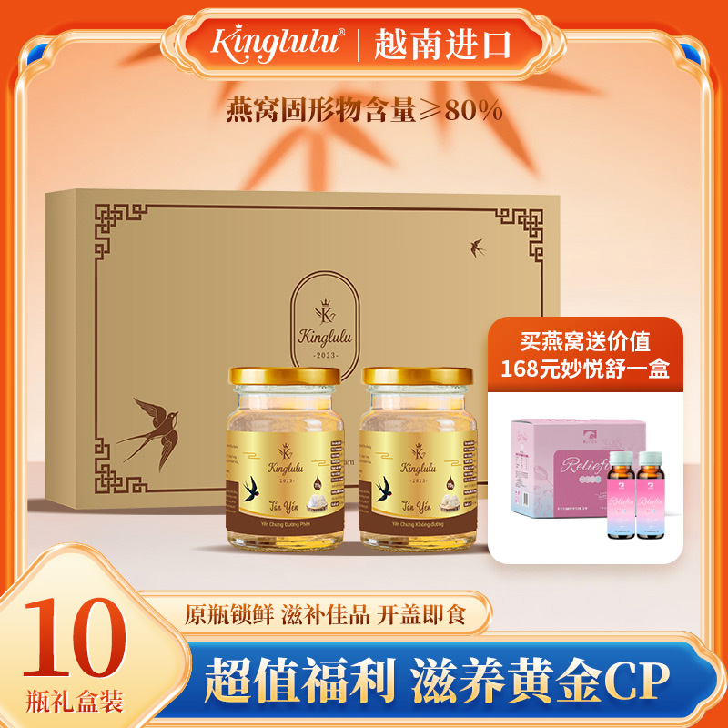 kinglulu 越南原装进口 檀燕即食燕窝 燕窝固形物含量80%冰糖/无糖(70g/瓶)x10瓶/盒