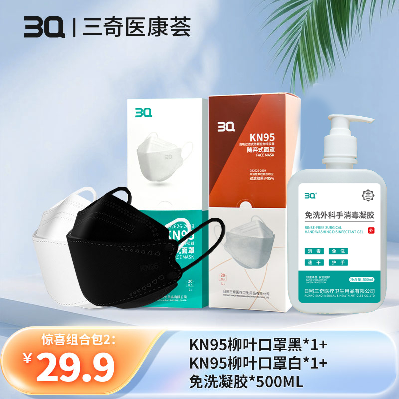 出行防护清洁组合包 柳叶口罩+凝胶套餐