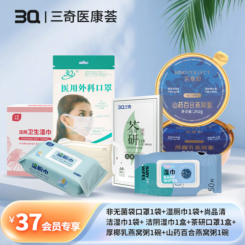 入会专享 产品组合礼包 口罩+湿巾+燕窝组合套装