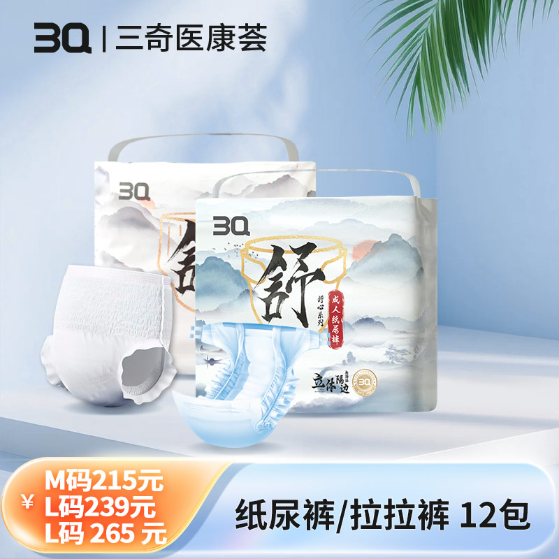 月度包 三奇舒心系列  成人纸尿裤/裤型纸尿裤   *12包