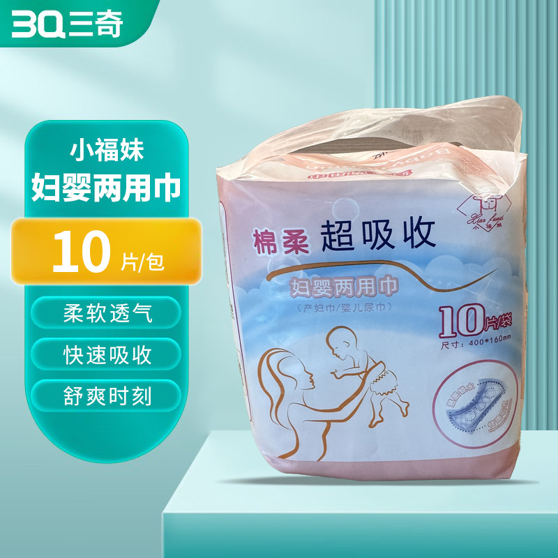 小福妹 棉柔超吸收 妇婴两用巾  产妇巾/婴儿尿布 10片/袋