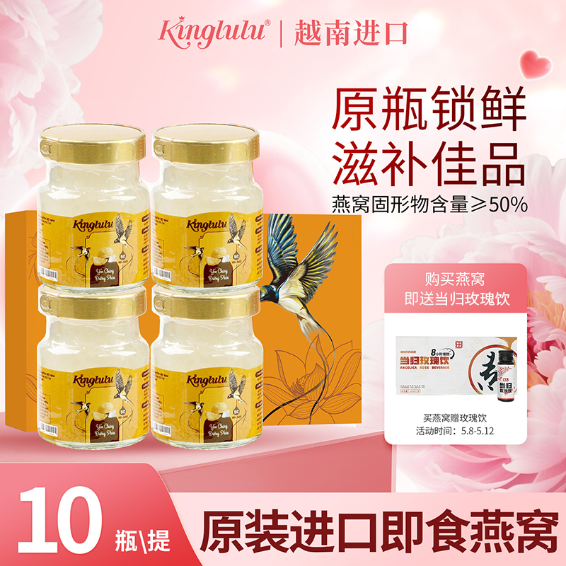 kinglulu 越南原装进口 即食燕窝 50%无糖 70g/瓶