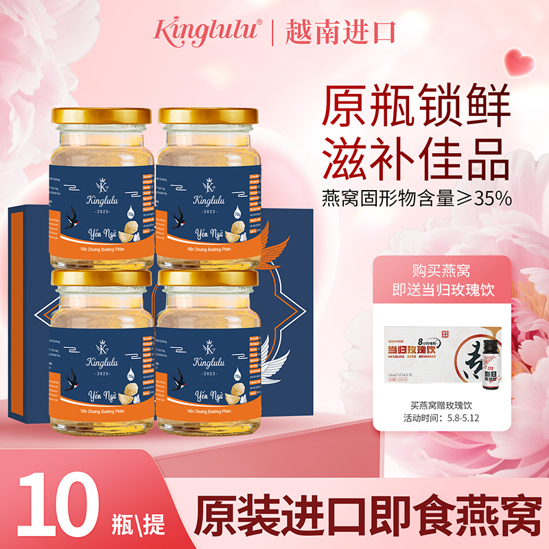 kinglulu 越南原装进口 燕语即食燕窝  燕窝固形物含量35%  冰糖/无糖(70g/瓶)x10瓶/盒