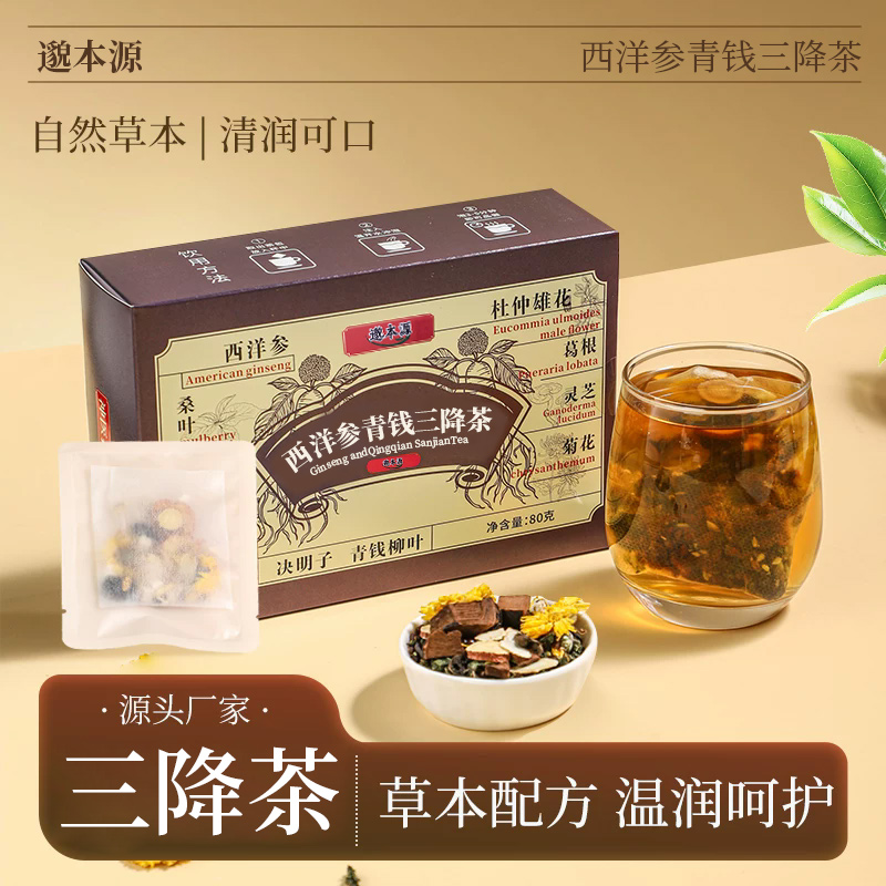 邈本源 西洋参青钱三降茶 8克*10包