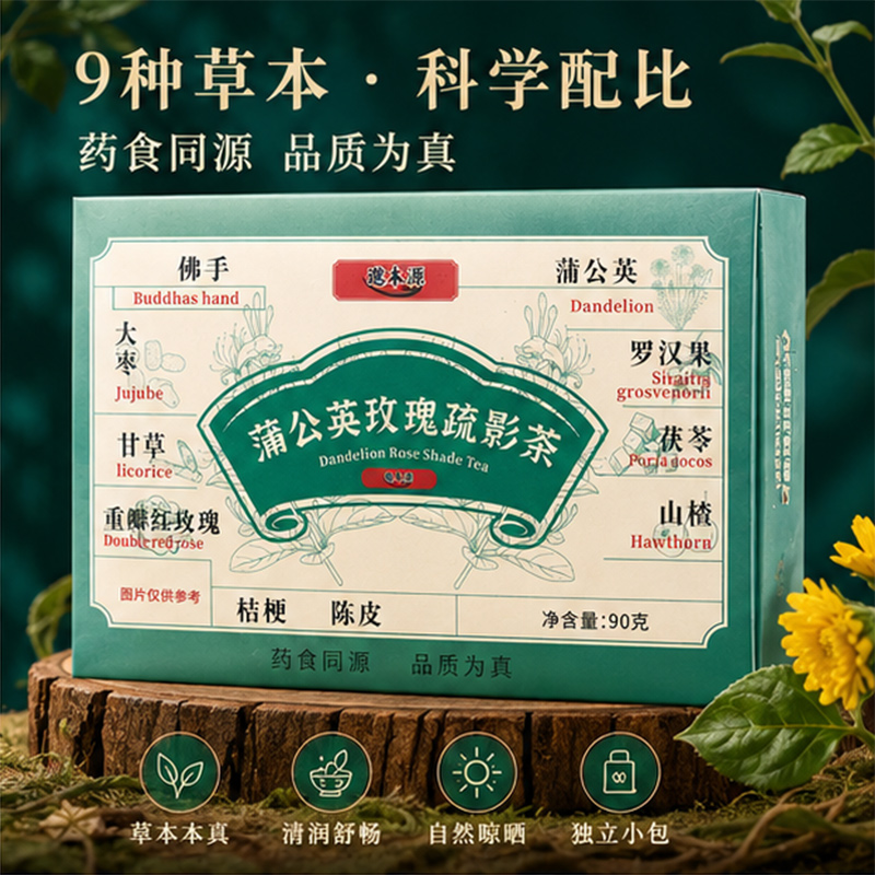 邈本源 蒲公英玫瑰疏影茶 8克*10包