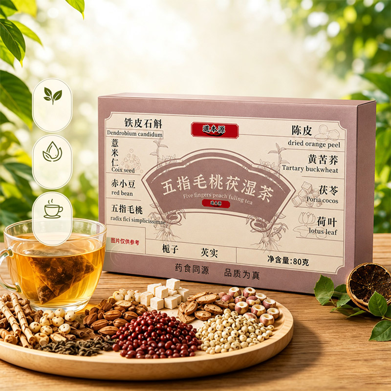 邈本源 五指毛桃茯湿茶 8克*10包 门店