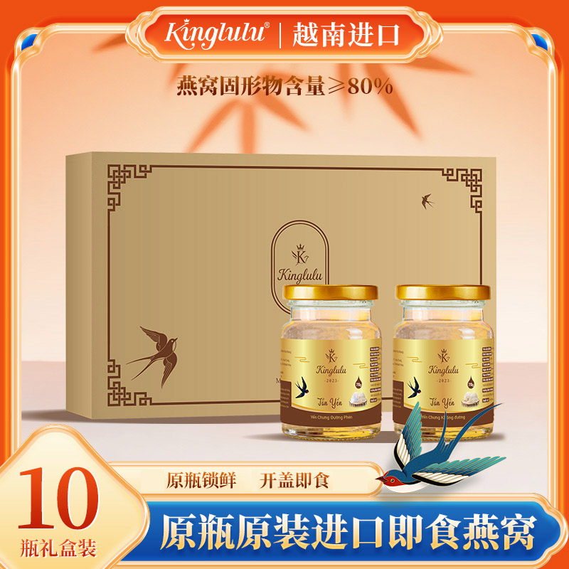 kinglulu 越南原装进口 檀燕即食燕窝 燕窝固形物含量80%冰糖/无糖(70g/瓶)x10瓶/盒