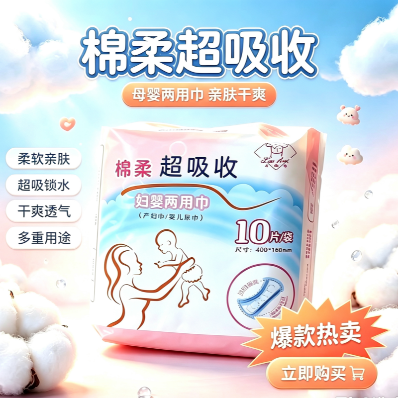 小福妹 棉柔超吸收 妇婴两用巾  产妇巾/婴儿尿布 10片/袋
